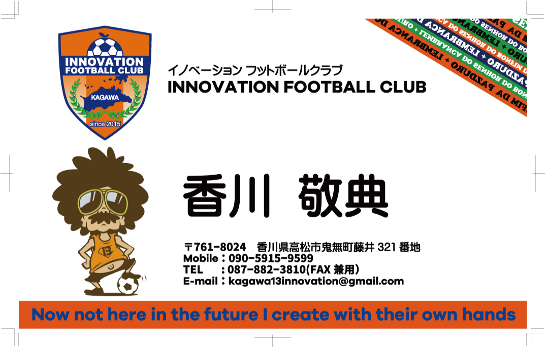 イノベーションスクール フットボールクラブ